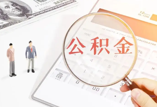 山东2025年住房公积金政策对房地产市场的影响分析‌